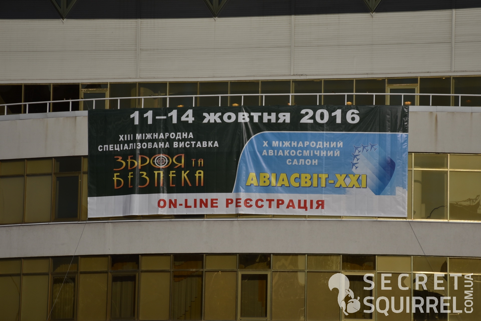 Выставка Оружие и безопасность 2016 - secretsquirrel.com.ua